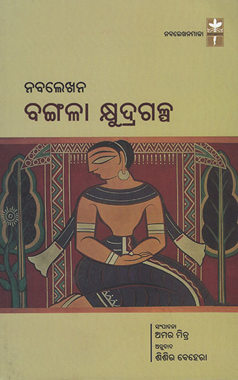 Nabolekhan : Bangla Galpo Sankalan (Oriya)