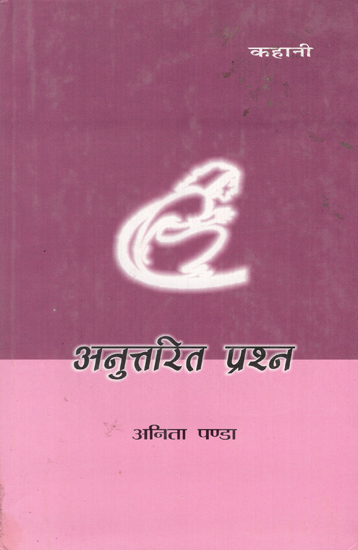 अनुत्तरित प्रश्न - Unanswered Questions (An Old and Rare Book)
