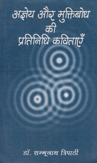 अज्ञेय और मुक्तिबोध की प्रतिनिधि कविताएँ - Representative Poems of Agni and Muktibodh (An Old and Rare Book)