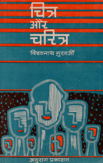 चित्र और चरित्र - Picture and Character (An Old and Rare Book)