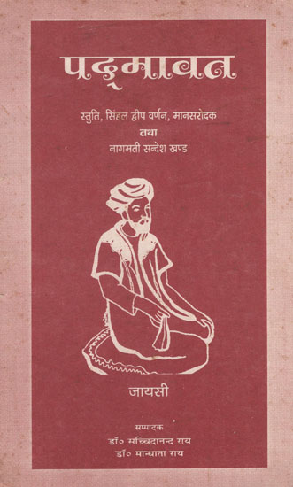 पद्मावत - Padmavat- Stuti, Sinhala Island Description, Mansarodak and Nagmati Message Section (An Old and Rare Book)