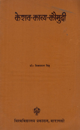 केशव काव्य कौमुदी - Keshav Kavya Kaumudi (An Old and Rare Book)