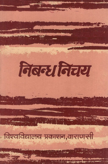 निबन्ध निचय - Nibandh Nichay (An Old and Rare Book)
