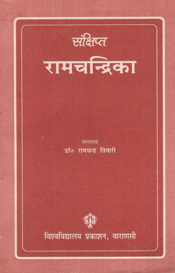 संक्षिप्त रामचन्द्रिका - Sankshipt Ramchandrika (An Old Book)