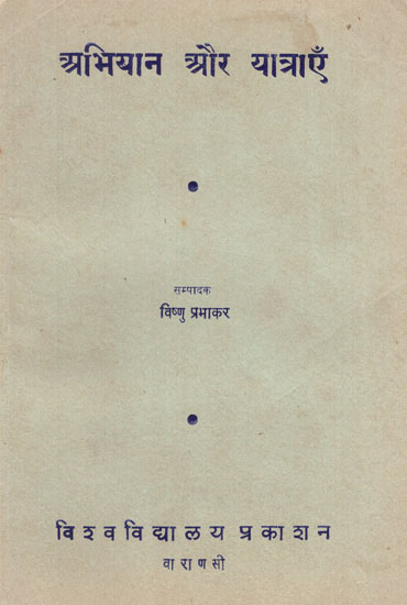 अभियान और यात्राएँ - Expeditions and Trips (An Old and Rare Book)