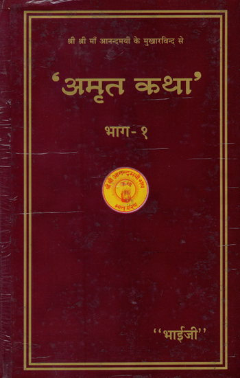 अमृत कथा - Amrit Katha- Vol-I (An Old and Rare Book)