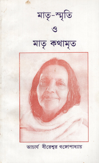 Matri Smriti O Matri Kathamrita in Bengali (An Old and Rare Book)