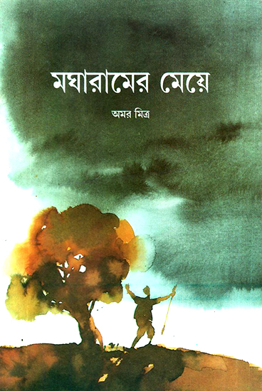 Magharamer Meye (Bengali)