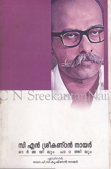C. N. Sreekantan Nair Ormayilum Patathilum (Malayalam)