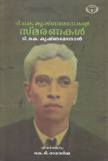 T. K. Krishnamenonte Smaranakal (Malayalam)