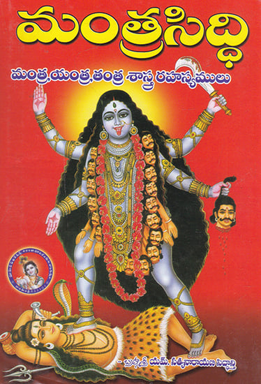 Mantra Siddhi (Telugu)