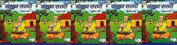 संस्कृत सारणी - Sanskrit Sarani (Set of 5 Volumes)
