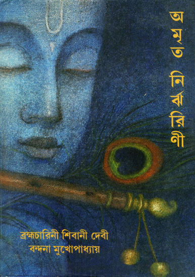 Amrit Nirjharani (Bengali)