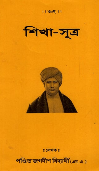 Sikha-Sutra (Bengali)