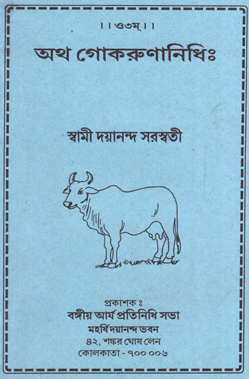 Atha Gokarunanidhi (Bengali)