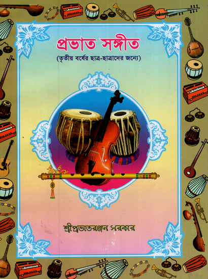 Prabhat Samgiit: For Third Year Students with Notation (Bengali)
