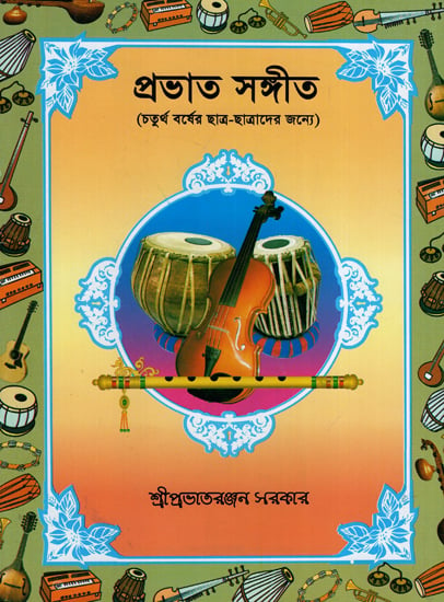 Prabhat Samgiit: For Fourth Year Students with Notation (Bengali)