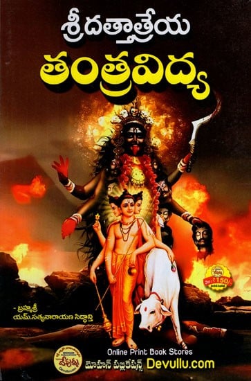 Tantra Vidya (Telugu)