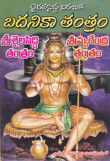 Badanika Tantram (Telugu)