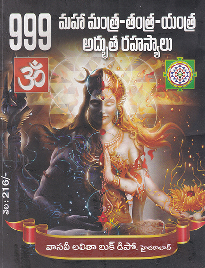 999 Adbutha Rahasyalu (Telugu)