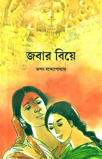 Jabar Biye (Bengali)