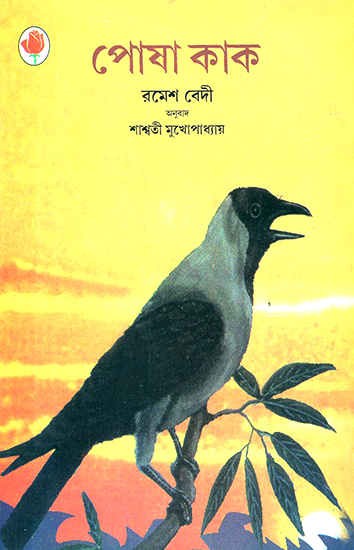 Ghayal Kouve Ki Kahani (Bengali)