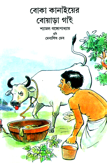 Boka Kanaier Beada Gai (Bengali)