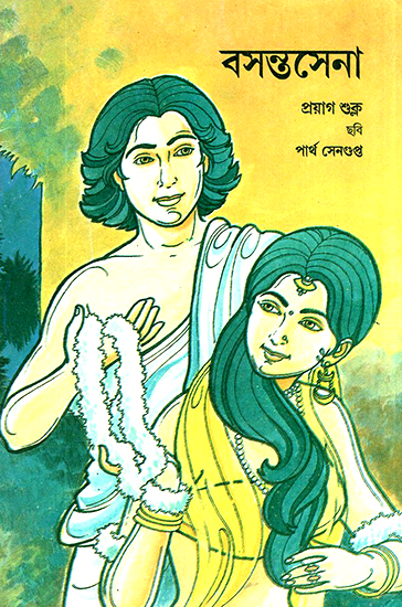 Vasantasena (Bengali)