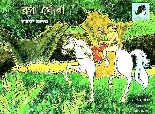 Bogaa Ghonra- The White Horse (Assamese)