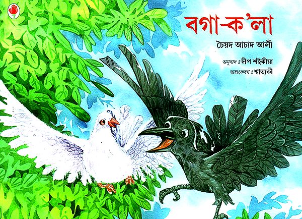 Bagaa-Kola (Assamese)