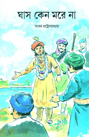 Ghas Keno More Na (Bengali)