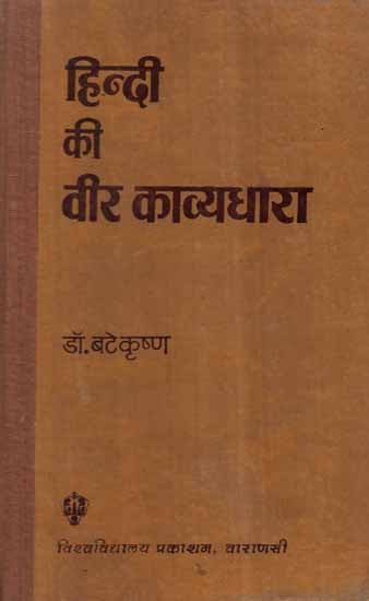 हिन्दी की वीर काव्यधारा- Heroic Poetry of Hindi (An Old and Rare Book)