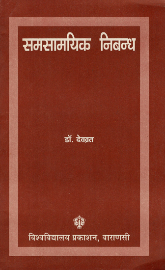 समसामयिक निबन्ध- Samsamyik Nibandh (An Old Book)