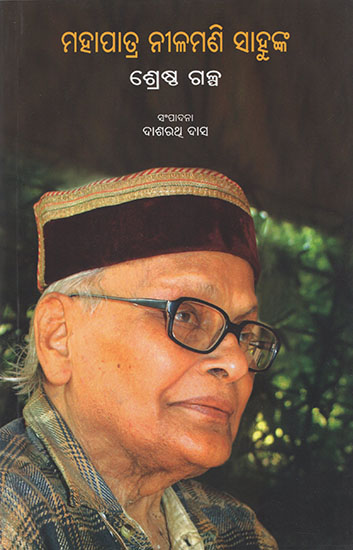 Mohapatra Nilamani Sahoonka Shrestha Galpa (Oriya)