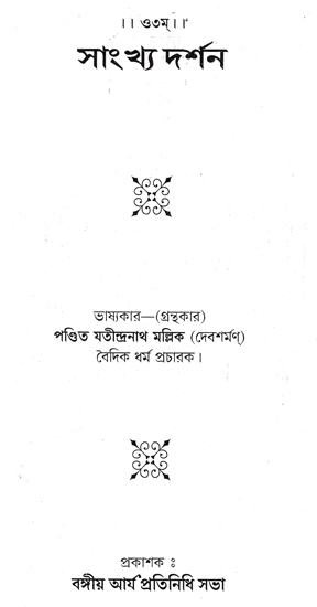 Sankhya Darshan (Bengali)