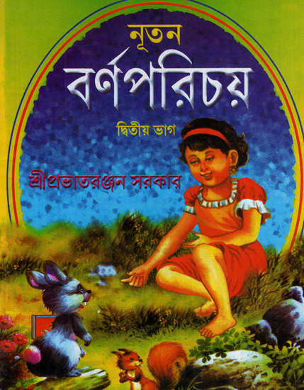 Nutan Barno Parichay (Part 2 in Bengali)