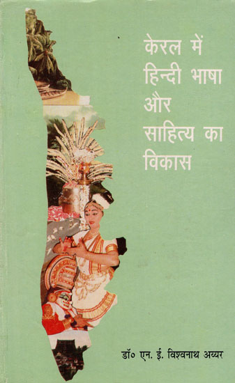 केरल में हिन्दी भाषा और साहित्य का विकास - Development of Hindi Language and Literature in Kerala (An Old and Rare Book)