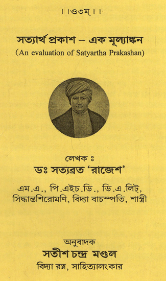 An Evaluation of Satyartha Prakashan (Bengali)