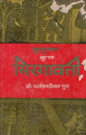 मिरगावती - Mirgavati- Original Text, Commentary and Research (An Old and Rare Book)