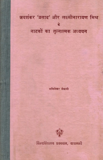 जयशंकर प्रसाद और लक्ष्मीनारायण मिश्र के नाटकों का तुलनात्मक अध्ययन - Comparative Study of Plays of Jaishankar Prasad and Lakshminarayan Mishra (An Old and Rare Book)
