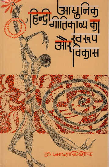 आधुनिक हिन्दी गीतिकाव्य का स्वरुप और विकास - Nature and Development of Modern Hindi Lyrics (An Old and Rare Book)