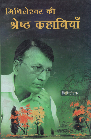 मिथिलेश्वर की श्रेष्ठ कहानियाँ- Mithileshwara Ki Shreshtha Kahaniyan (An Old Book)