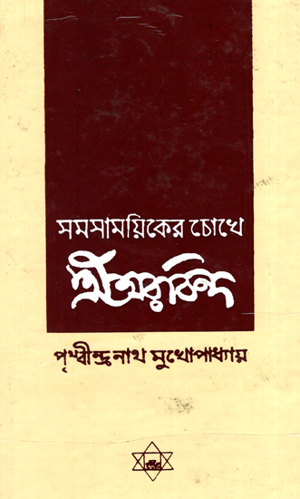 Samasamaiker Chokhe Sri Aurobindo (Bengali)