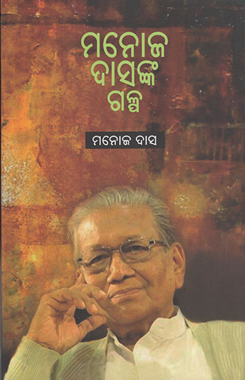 Manoj Dasanka Galpa (Oriya)