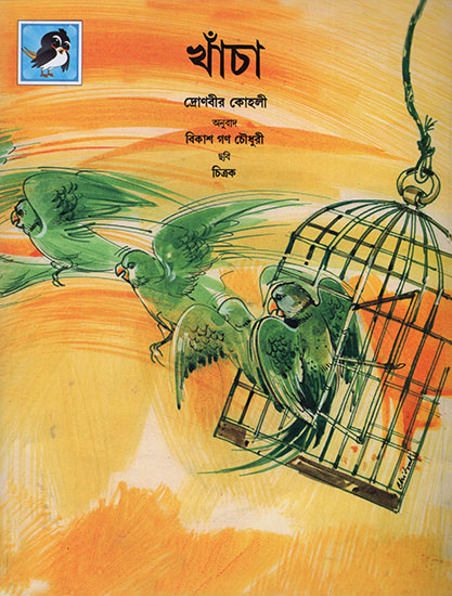 Pinjara (Bangla)