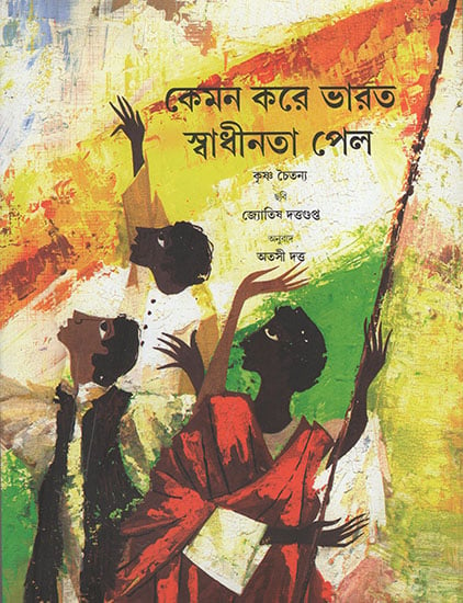 How India Won Her Freedom (Bangla)