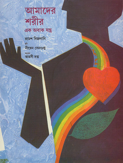 Our Body (Bangla)