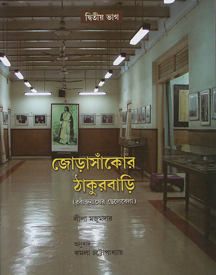 The Jorasanko House Part-3 (Bangla)