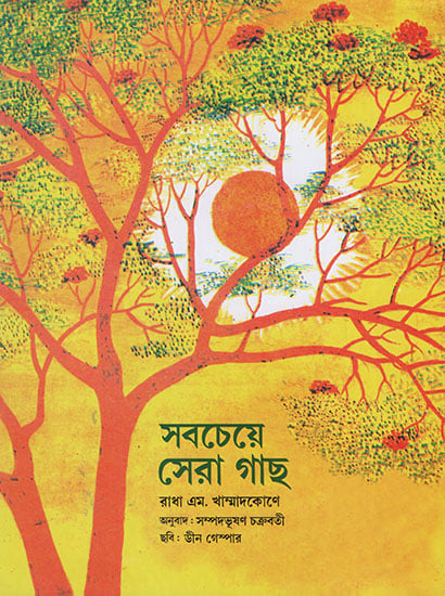 The Summer Tree Contest (Bangla)