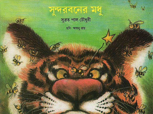 Sunder Boner Madhu (Bangla)